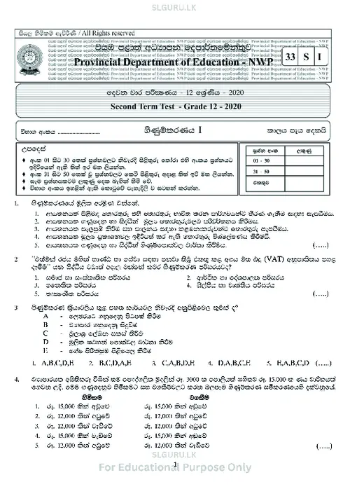 Grade 12 Accounting Second Term 2020 North Western Province (SM) thumbnail
